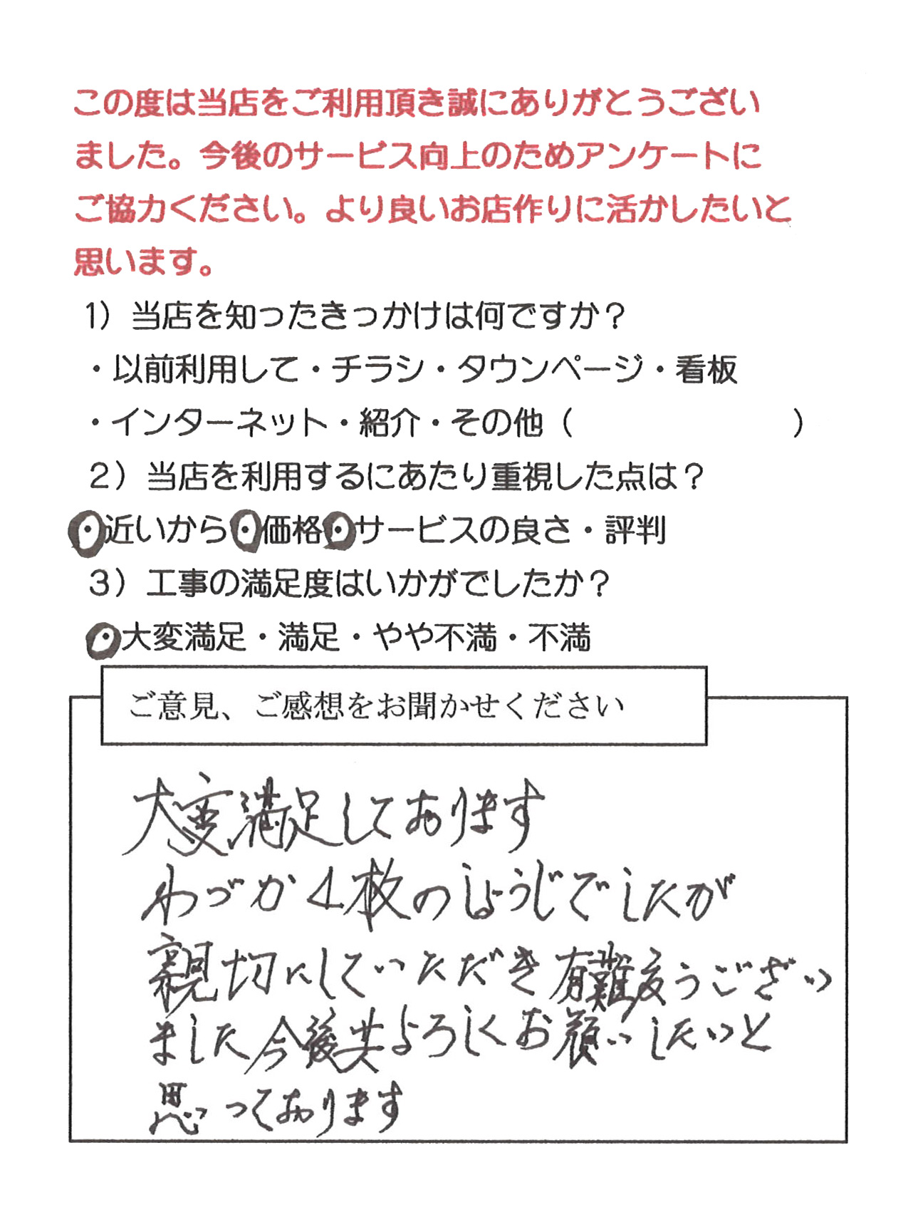 お客様アンケート