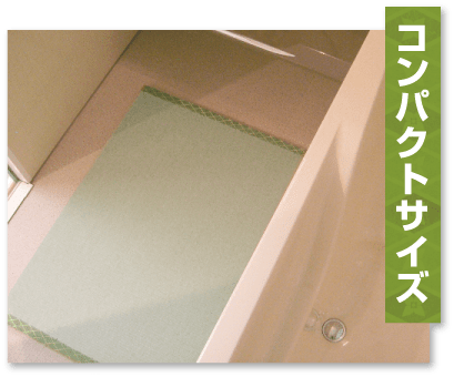 コンパクトサイズ